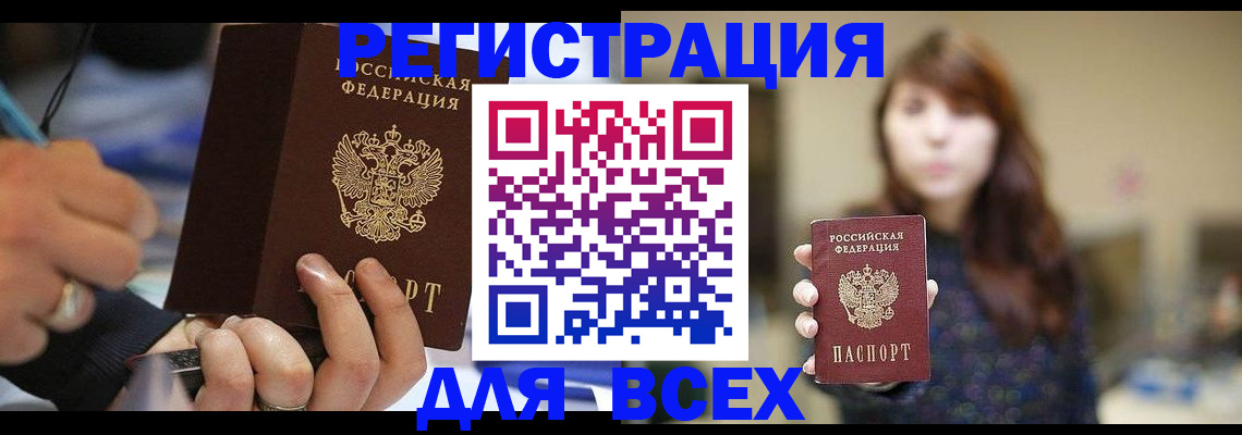 прописка для школы в ЕАО