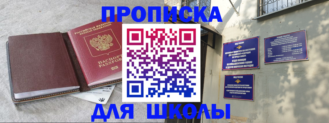 купить прописку в ЕАО