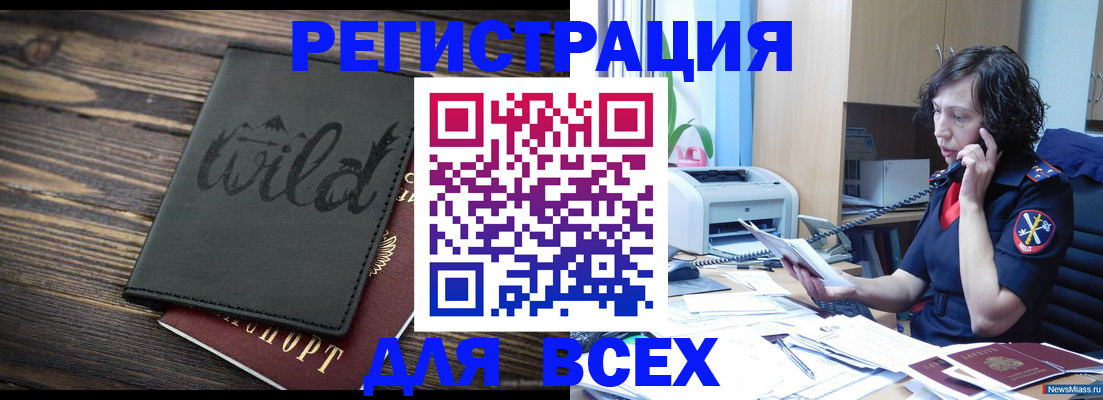 прописка иностранных граждан в ЕАО