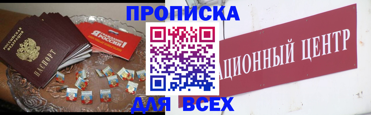 прописка регистрация в ЕАО